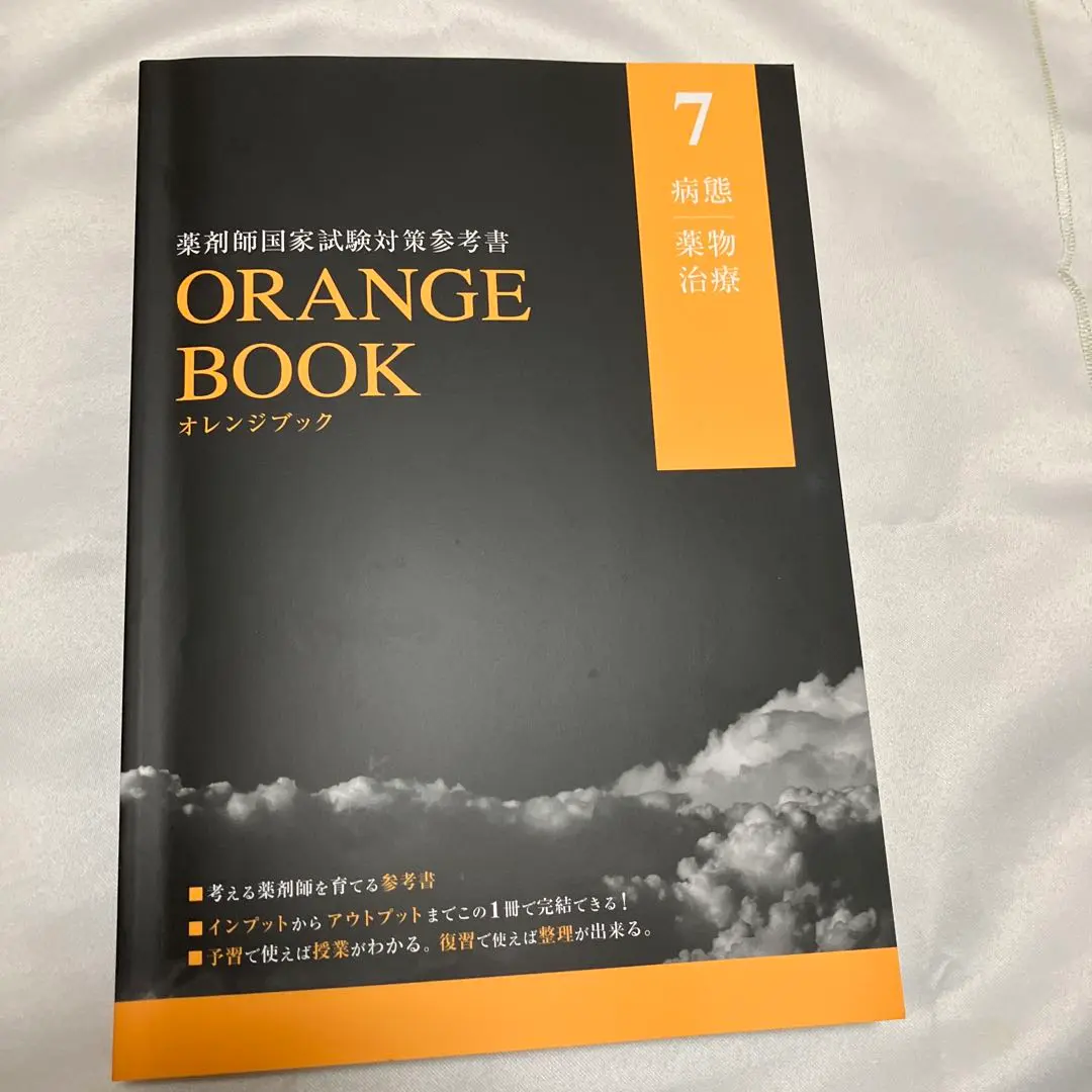 2026年最新】メディセレ オレンジブックの人気アイテム - メルカリ