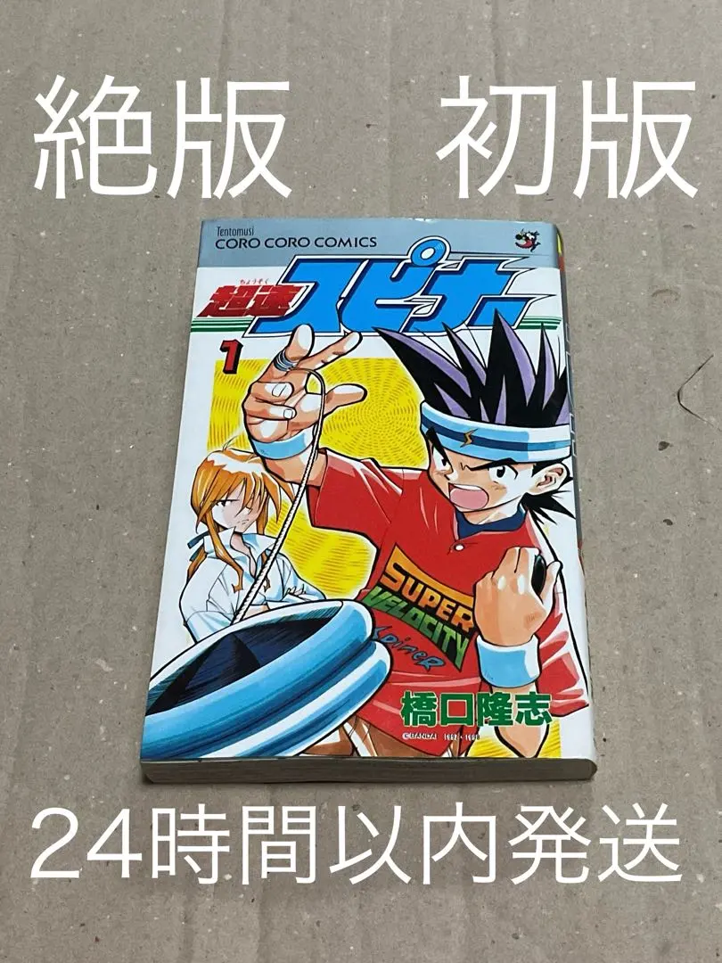 2026年最新】超速スピナーの人気アイテム - メルカリ