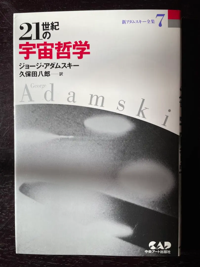 2026年最新】ジョージ・アダムスキーの人気アイテム - メルカリ