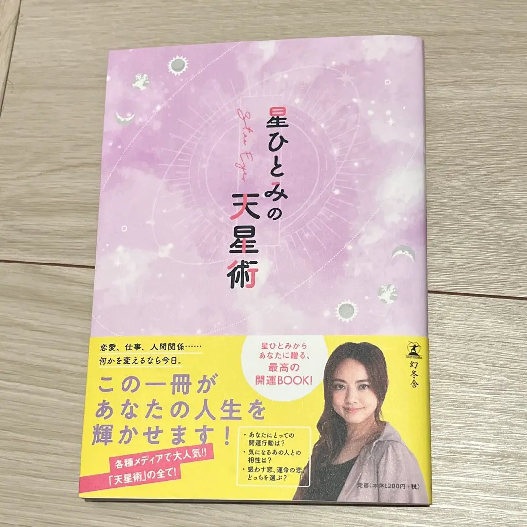 2026年最新】星ひとみ サイン本の人気アイテム - メルカリ