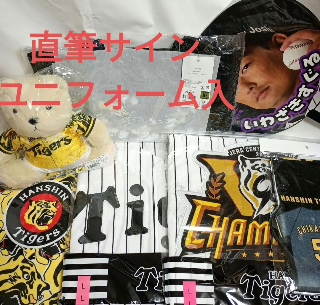 2026年最新】阪神 福袋 サインの人気アイテム - メルカリ
