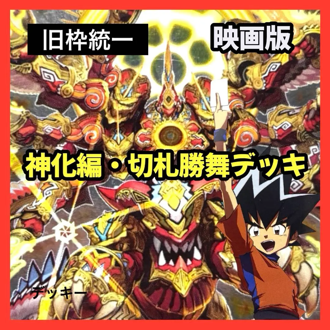 2026年最新】劇場版デュエル・マスターズ 黒月の神帝の人気アイテム