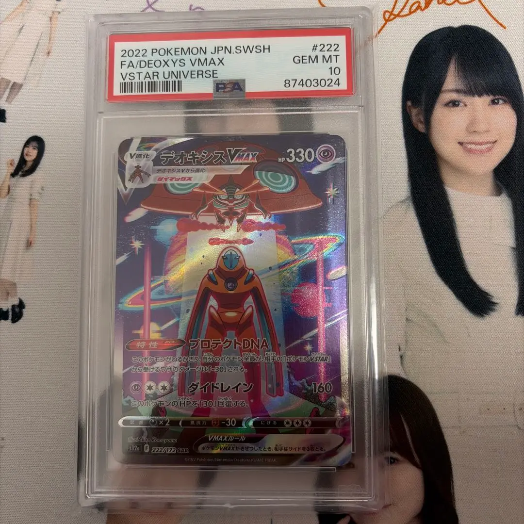 2026年最新】デオキシスvstar sar psa10の人気アイテム - メルカリ