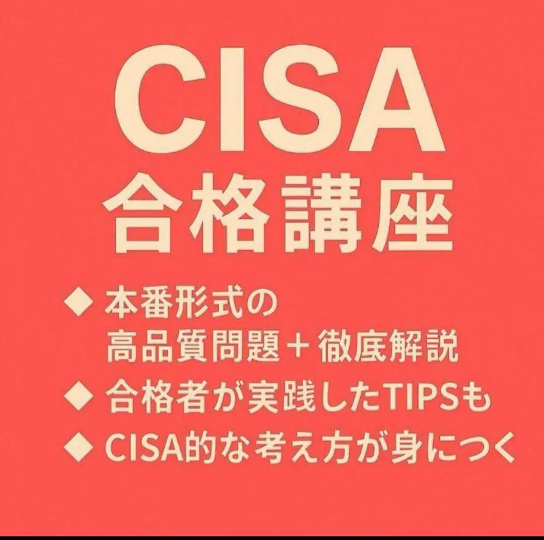 2026年最新】Cisa 問題集の人気アイテム - メルカリ