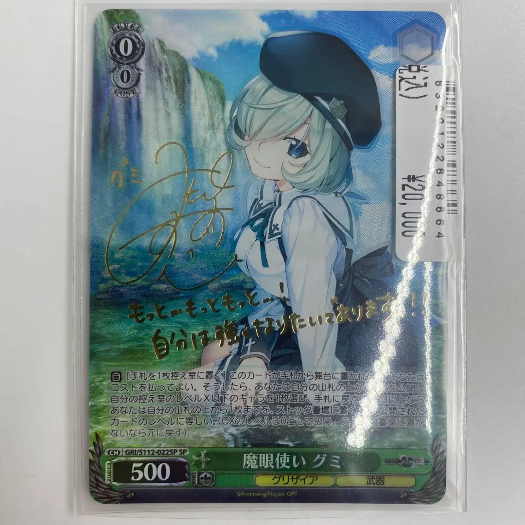 2026年最新】魔眼使い グミ spの人気アイテム - メルカリ