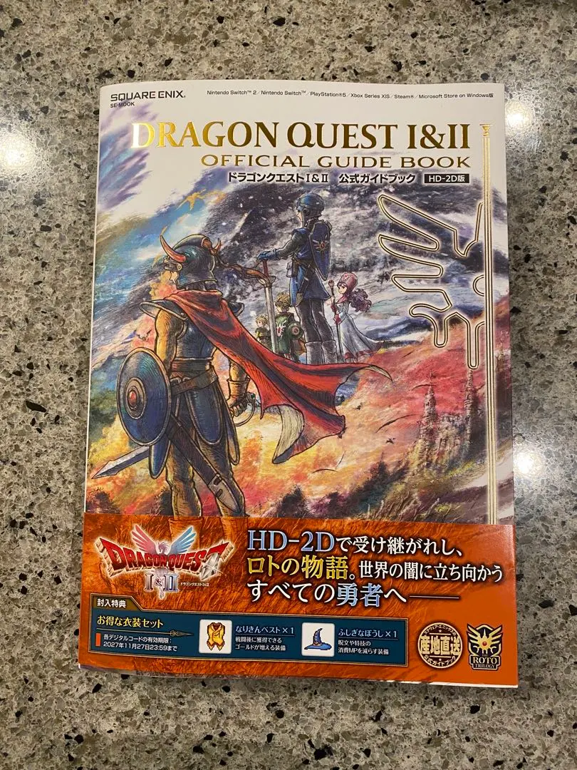 2026年最新】ドラゴンクエスト 公式ガイドブック 復刻版の人気アイテム