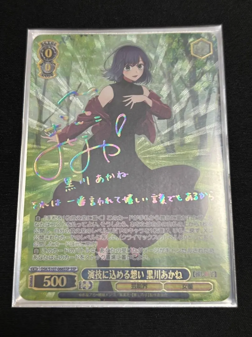 2026年最新】ヴァイスシュヴァルツ 推しの子 SSP 黒川あかねの人気