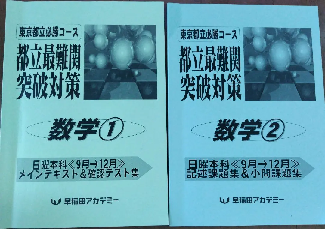 2026年最新】都立必勝コースの人気アイテム - メルカリ