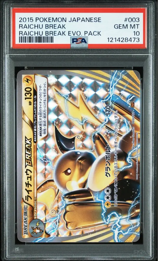 2026年最新】ライチュウ 旧裏 psa10の人気アイテム - メルカリ