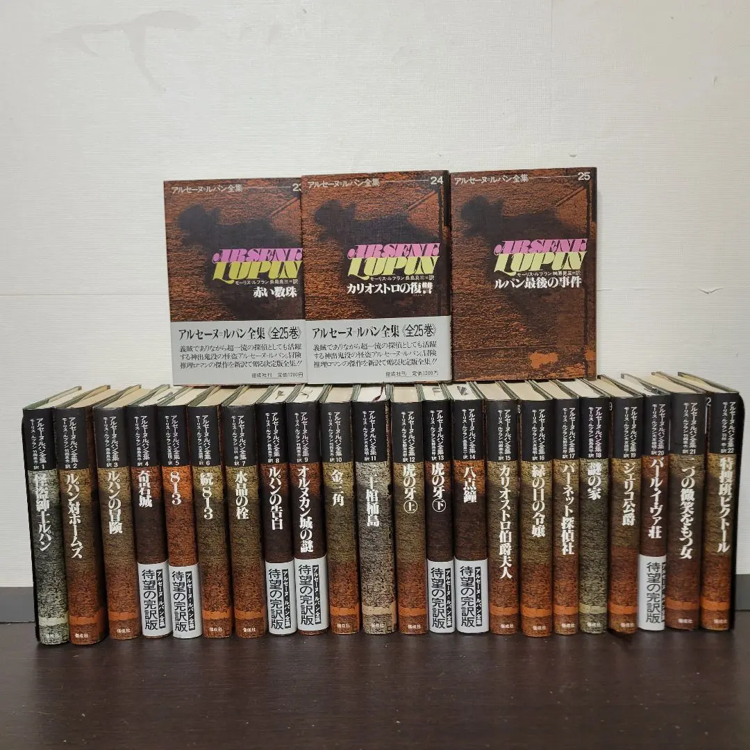 2026年最新】アルセーヌルパン全集の人気アイテム - メルカリ