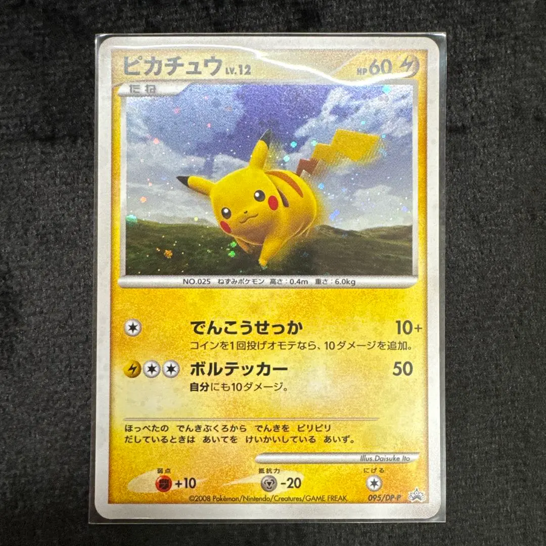 2026年最新】ぴかちゅう ポケモンだいすきクラブ 095 dp 未開封の人気