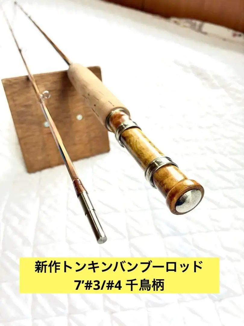 2026年最新】フライロッド バンブーロッドの人気アイテム - メルカリ