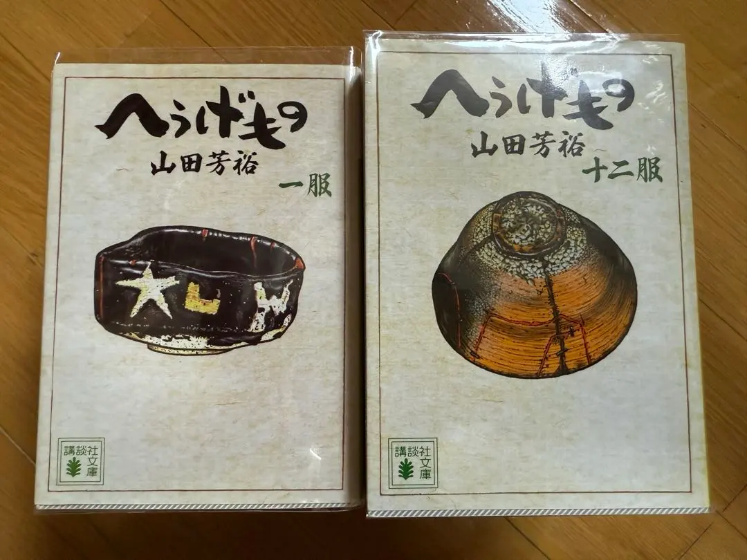 2026年最新】へうげもの 文庫 12の人気アイテム - メルカリ
