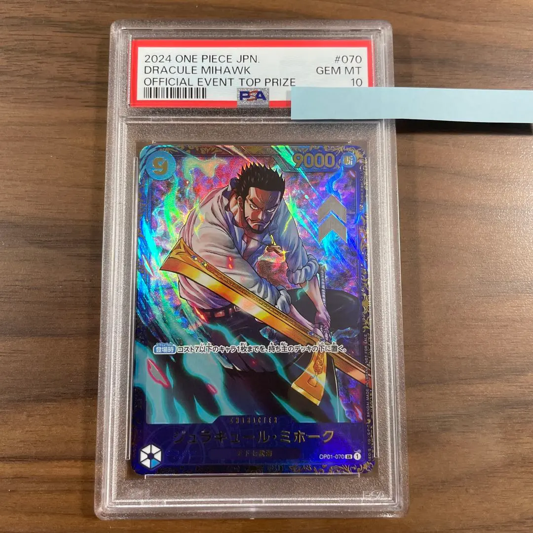 2026年最新】ジュラキュール・ミホーク psa10 フラッグシップの人気