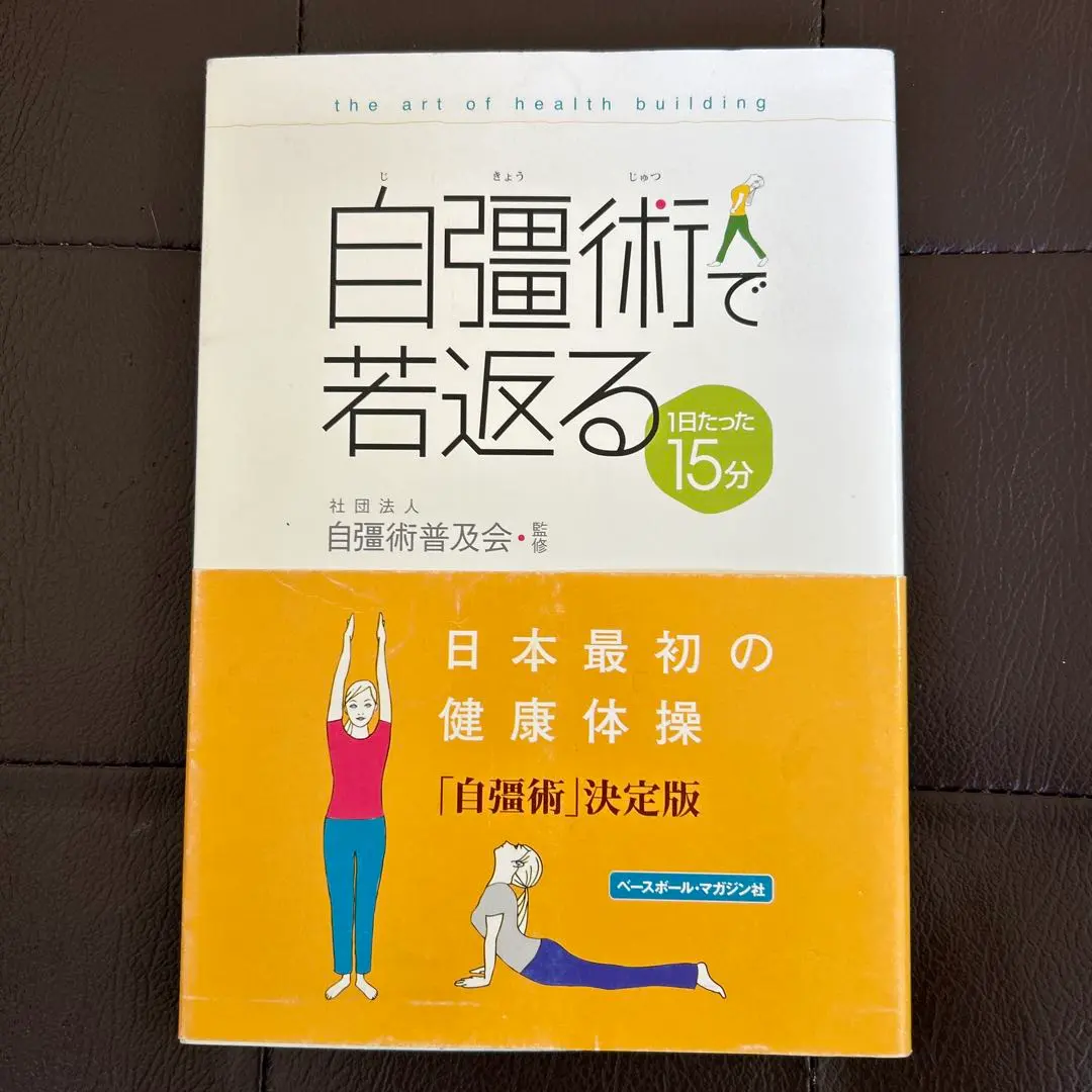 2026年最新】自彊術 本の人気アイテム - メルカリ