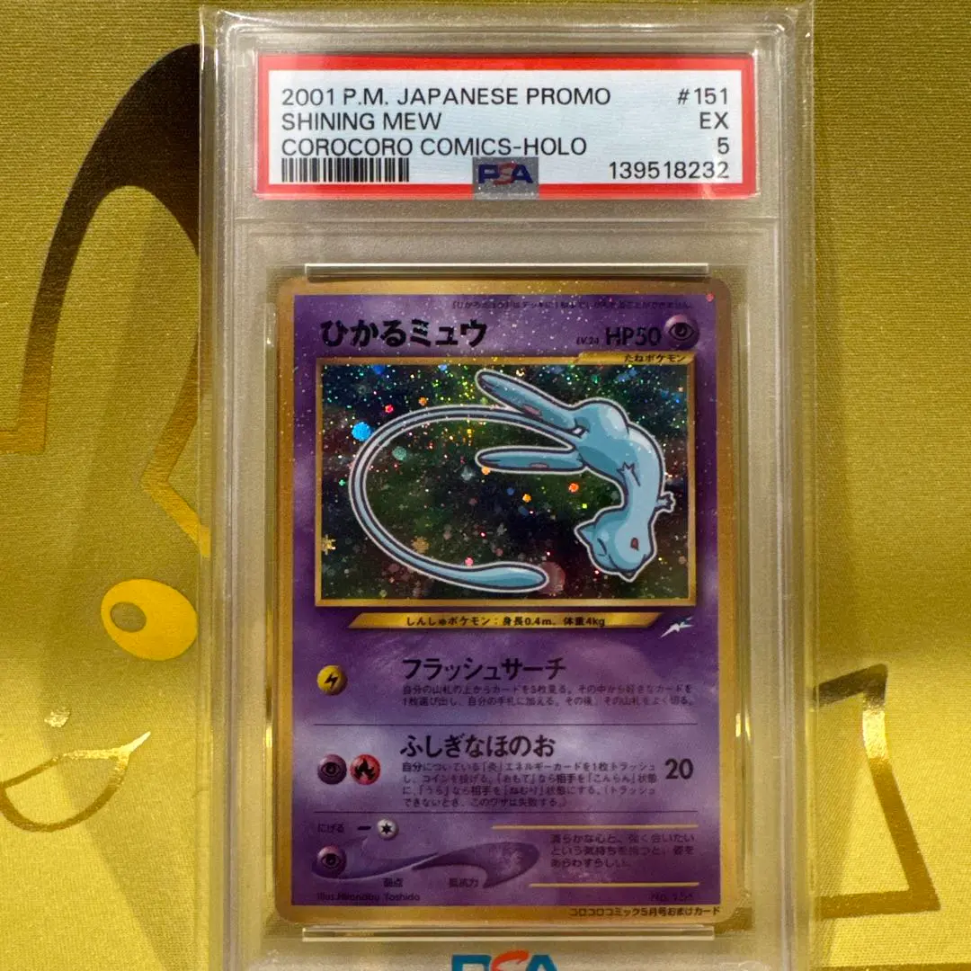 2026年最新】ひかるミュウ 旧裏 psa8の人気アイテム - メルカリ