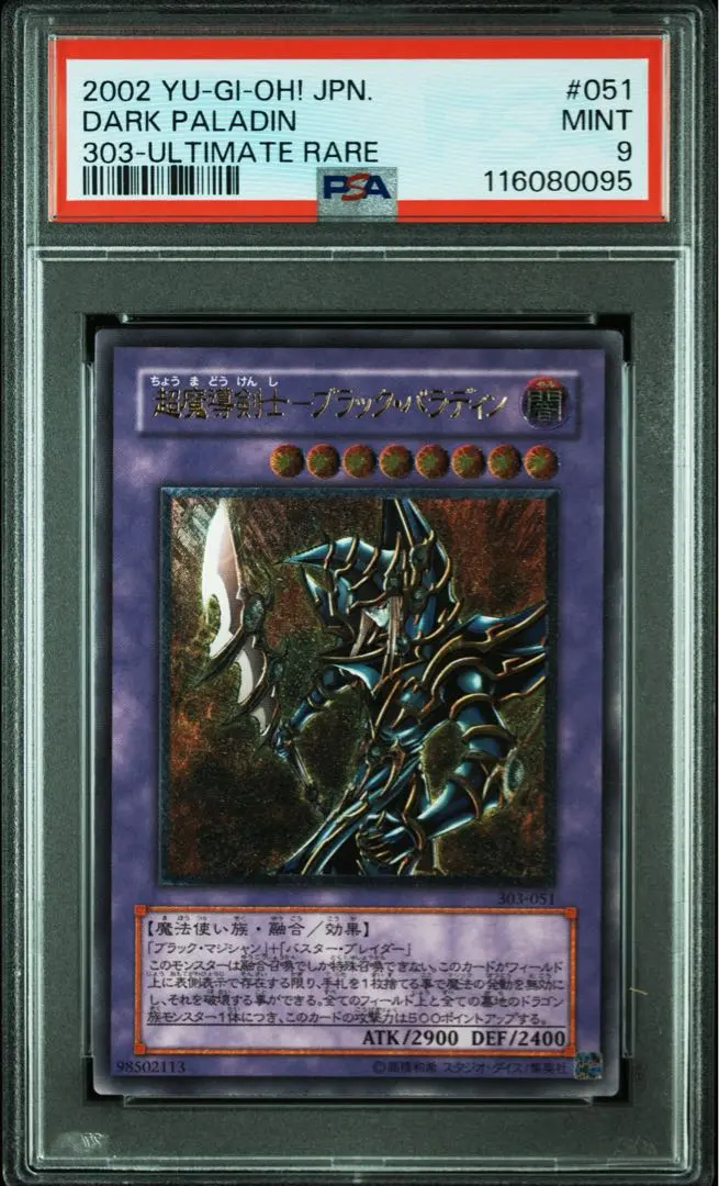 2026年最新】ブラックパラディン psaの人気アイテム - メルカリ