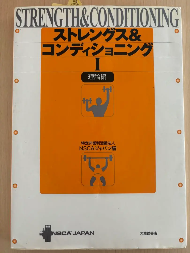 2026年最新】ストレングストレーニング&コンディショニング 第四版の