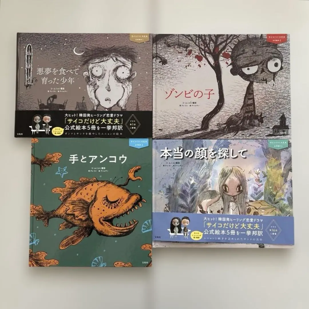 2026年最新】サイコだけど大丈夫 絵本の人気アイテム - メルカリ