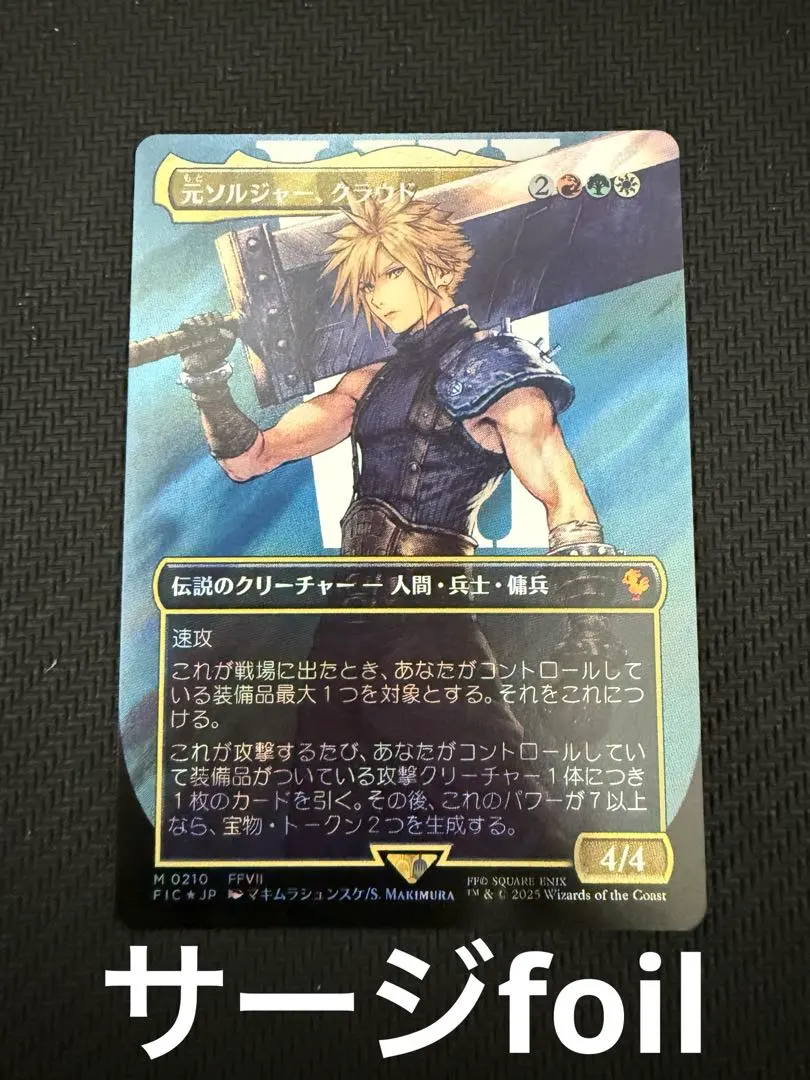 2026年最新】元ソルジャー、クラウド サージ foilの人気アイテム