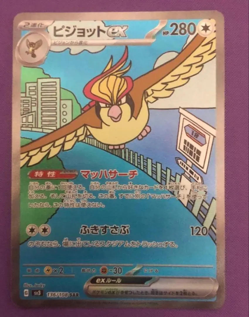 2026年最新】ピジョットex SAR psa10の人気アイテム - メルカリ