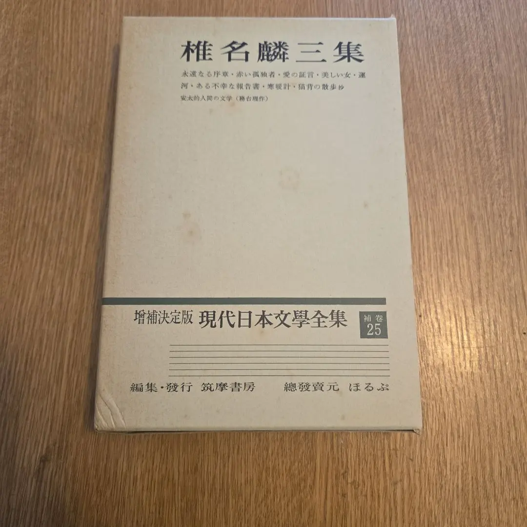 2026年最新】椎名麟三の人気アイテム - メルカリ