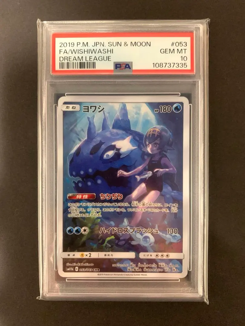 2026年最新】ヨワシ chr psa10の人気アイテム - メルカリ