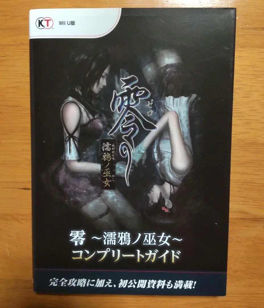 2026年最新】零~濡鴉ノ巫女~ コンプリートガイドの人気アイテム - メルカリ