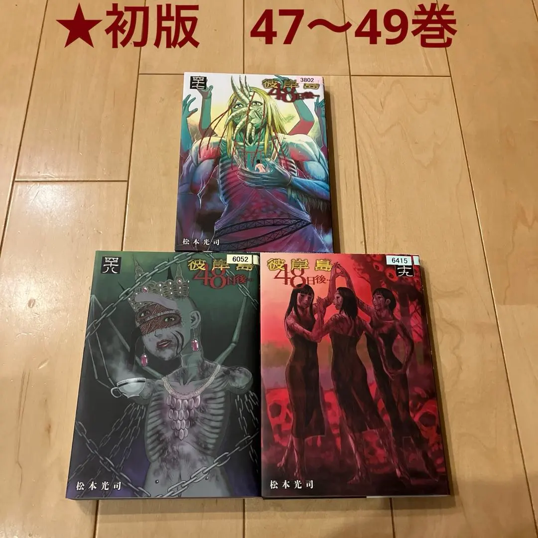 2026年最新】彼岸島 初版の人気アイテム - メルカリ