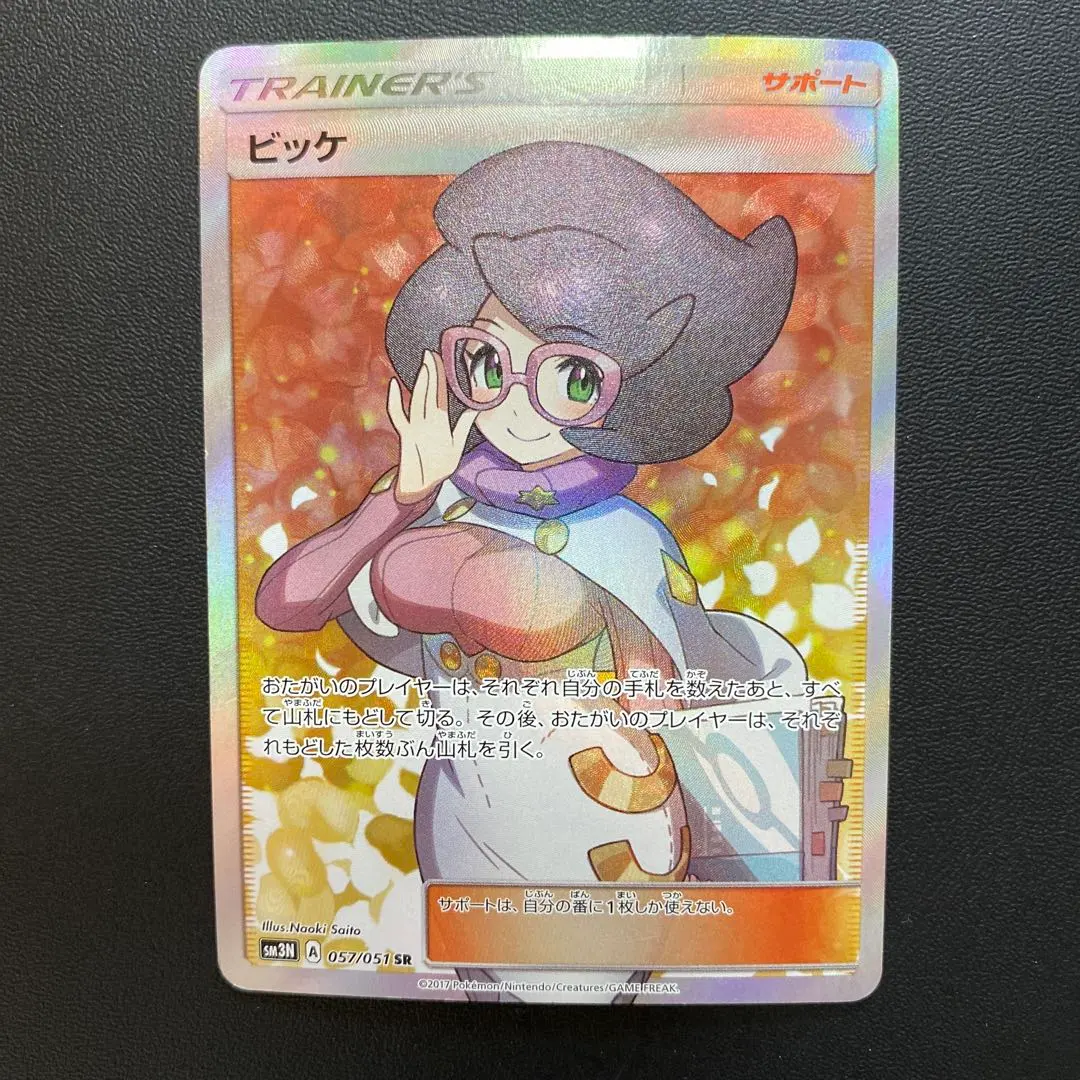 2026年最新】ビッケ srの人気アイテム - メルカリ