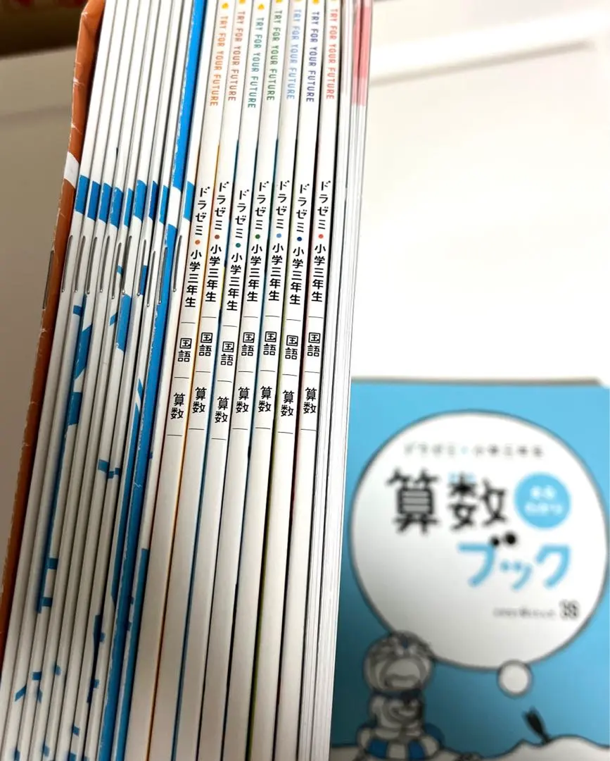 希少✴︎ドラゼミ3年生1年分テキスト