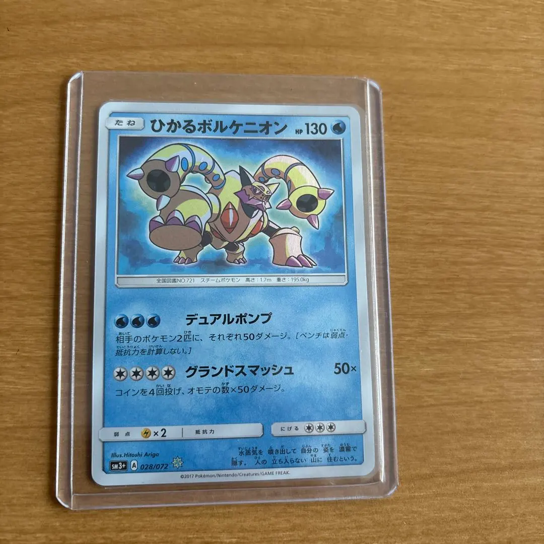 2026年最新】ひかるボルケニオンの人気アイテム - メルカリ