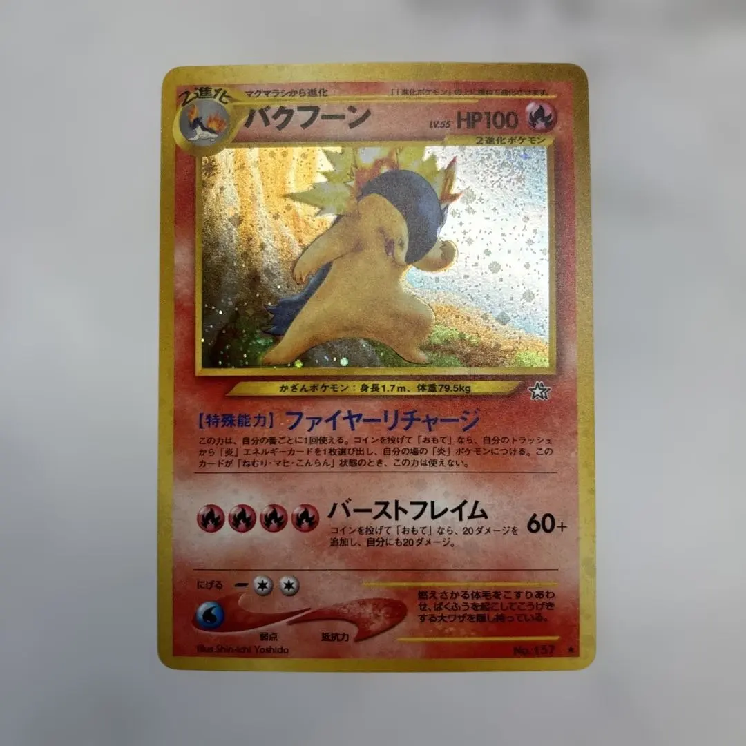 2026年最新】バクフーン 修正の人気アイテム - メルカリ