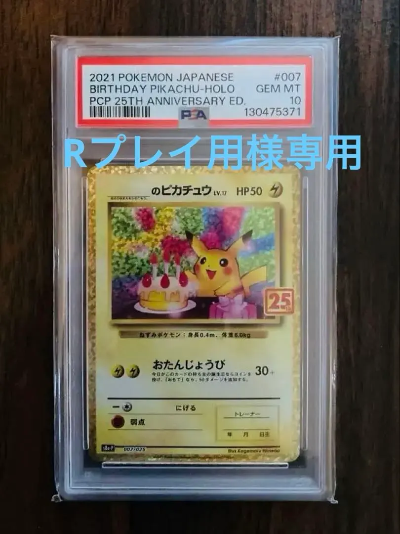 2026年最新】お誕生日ピカチュウ 旧裏 psa10の人気アイテム - メルカリ
