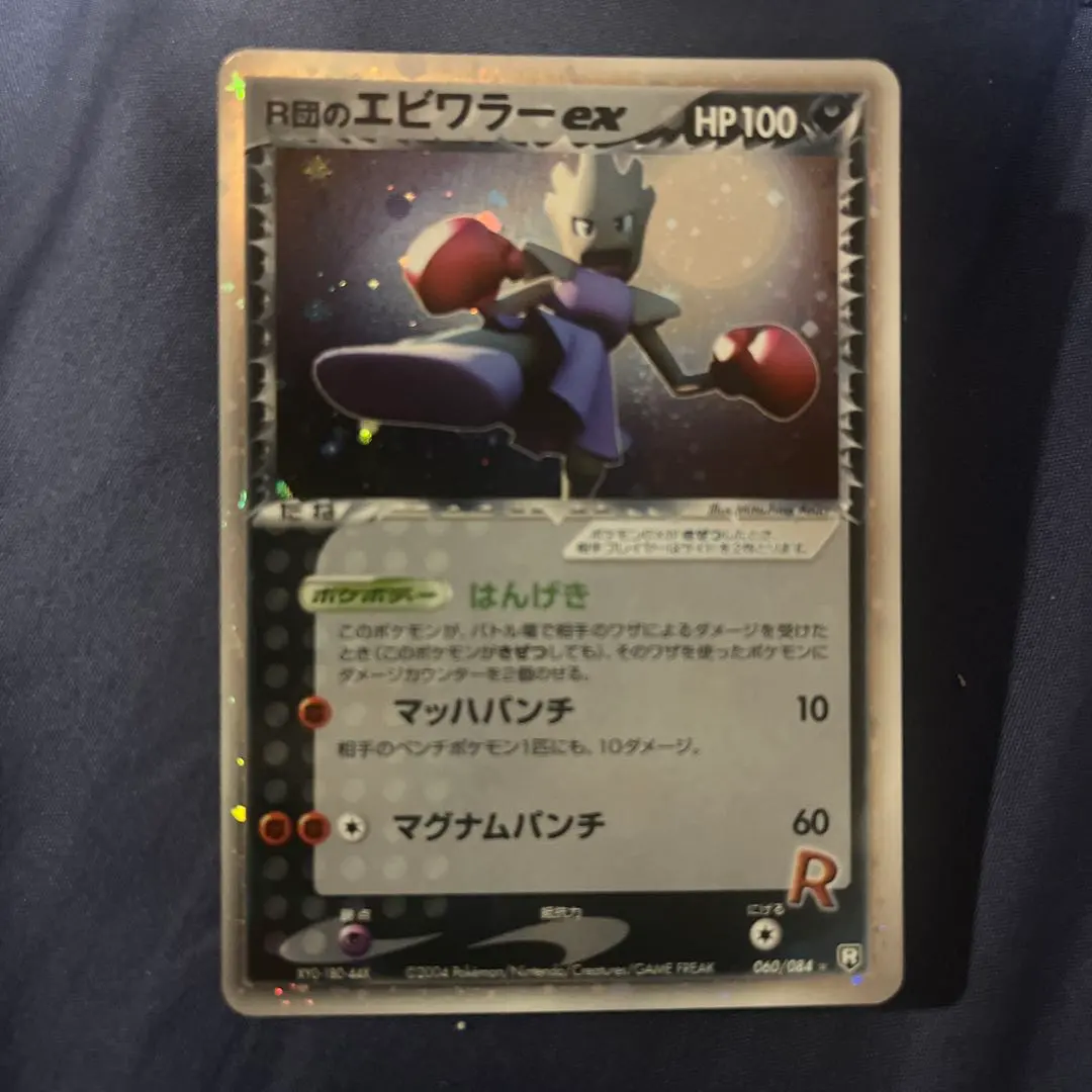 2026年最新】r団のエビワラーexの人気アイテム - メルカリ