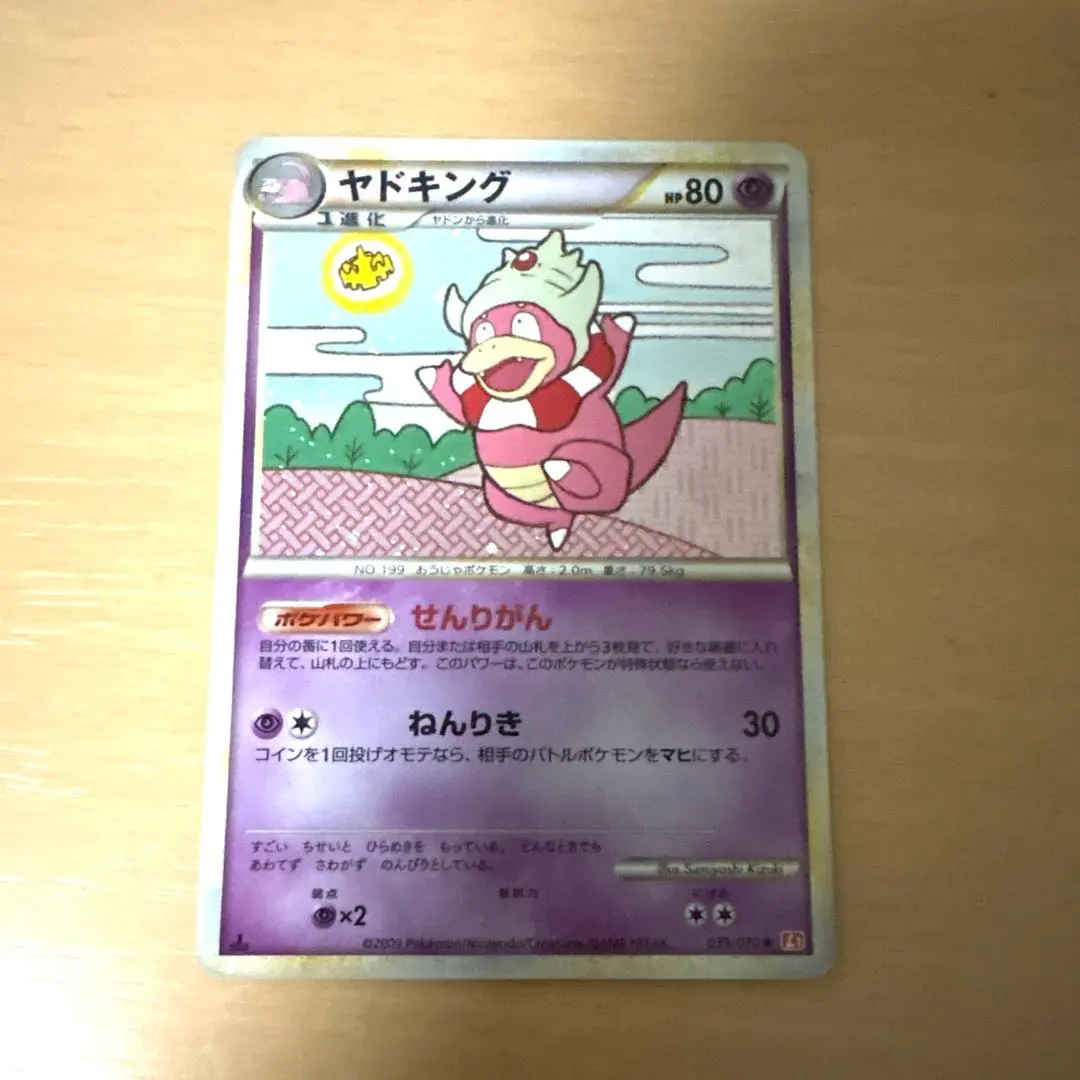 2026年最新】ヤドキング せんりがんの人気アイテム - メルカリ