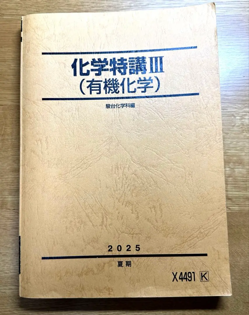 2026年最新】化学特講 石川の人気アイテム - メルカリ