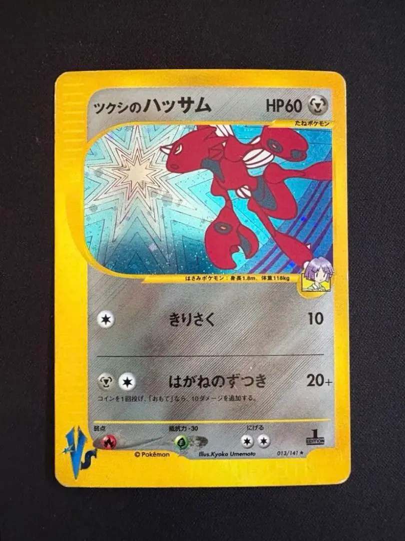 2026年最新】Pokemon Card Game カード名：ツクシのハッサム ポケモン