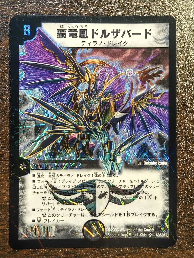 2026年最新】覇竜凰ドルザバードの人気アイテム - メルカリ