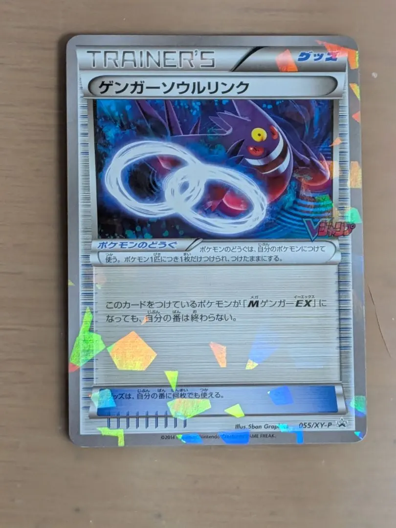 2026年最新】カード名：ゲンガーソウルリンク ポケモンカードゲームの