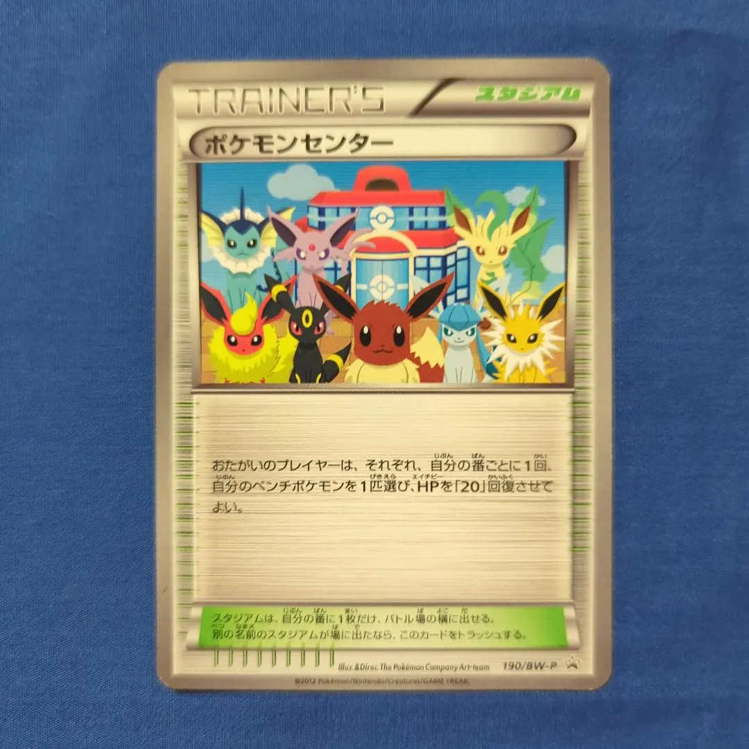 2026年最新】ポケモンカード ポケモンセンター 190/BW-P プロモの人気