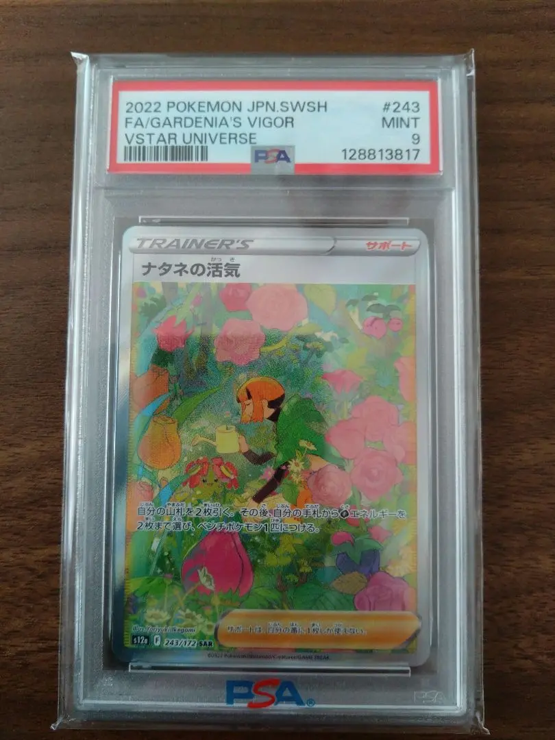 2026年最新】ナタネの活気 sar psa10の人気アイテム - メルカリ