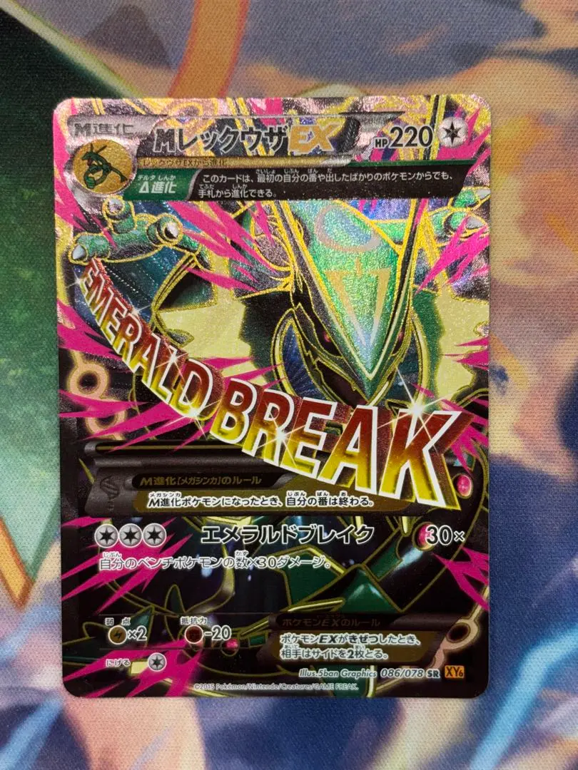 2026年最新】MレックウザEX 086/078の人気アイテム - メルカリ