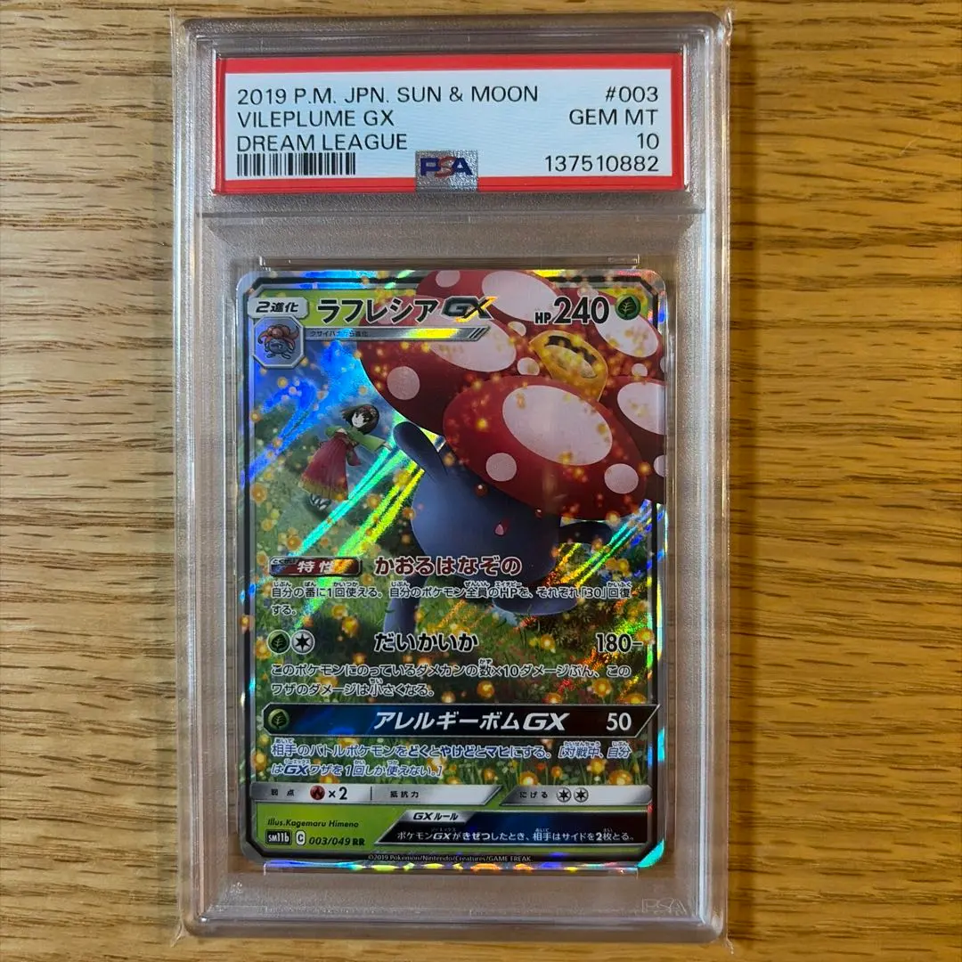 2026年最新】ラフレシアgx rr psa10の人気アイテム - メルカリ