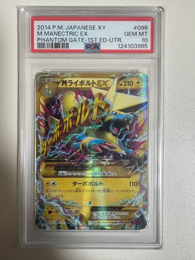 2026年最新】mライボルトex psa10の人気アイテム - メルカリ