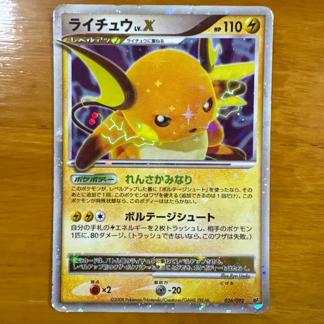 2026年最新】ライチュウlv.xの人気アイテム - メルカリ