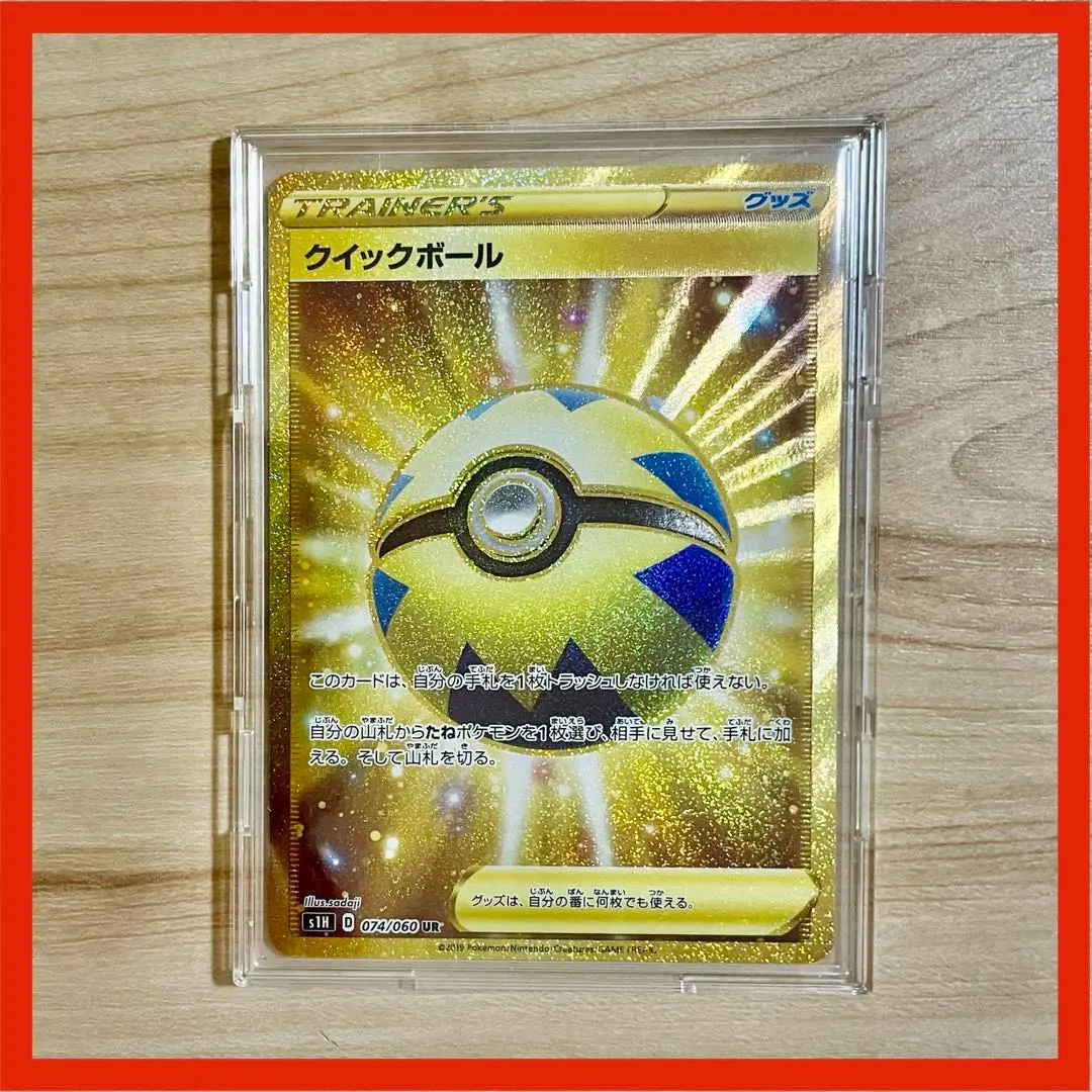 2026年最新】ポケモン カード クイックボール S1H URの人気アイテム