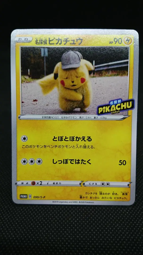 2026年最新】名探偵ピカチュウ 099/S-Pの人気アイテム - メルカリ