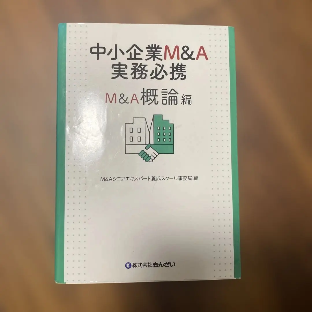 2026年最新】中小企業m&a実務必携の人気アイテム - メルカリ