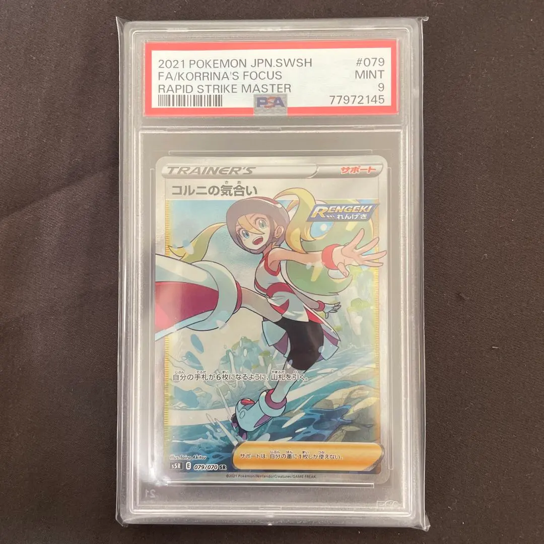 2026年最新】コルニ sr psa9の人気アイテム - メルカリ